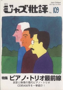 画像1: 季刊ジャズ批評  109号   特集  ピアノ・トリオ 最前線