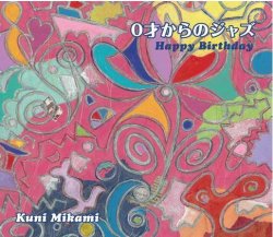 画像1: CD 三上 クニ KUNI MIKAMI / 0才からのジャズ 〜Happy Birthday〜 Zerosai kara no Jazz ~Happy Birthday~