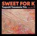［渾身のエロール・ガーナーアルバム］CD 山本 剛トリオ TSUYOSHI YAMAMOTO / Sweet for K