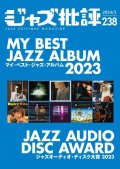  隔月刊ジャズ批評2024年3月号（238号)  【特 集】マイ・ベスト・ジャズ・アルバム 2023