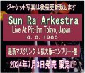 【SUPER FUJI】完全限定LP Sun Ra Arkestra サンラ・アーケストラ / Live At Pit-Inn Tokyo, Japan, 8, 8, 1988