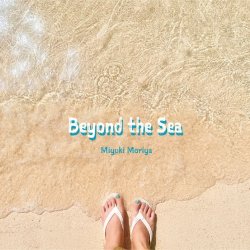 守谷 美由貴 / Beyond the Sea