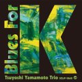 (待望の再プレス)完全限定盤LP　山本 剛トリオ  TSUYOSHI  YAMAMOTO  TRIO  /  Blues For K Vol.1