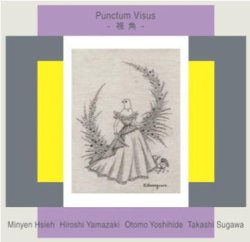 画像1: CD 謝明諺 MINYEN HSIEH / Punctum Visus　－　視角　－