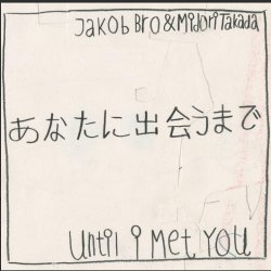 画像1: CD Jakob Bro & Midori Takada ヤコブ・ブロ & ミドリ・タカダ / あなたに出会うまで – Until I Met You