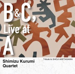 清水 くるみ カルテット / B & C, Live at A