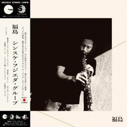 画像1: 完全限定180g重量盤LP SINSUKE FUJIEDA GROUP 藤枝伸介グループ / 福島 FUKUSHIMA