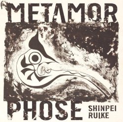 画像1: 【DAYS OF DELIGHT】CD 類家 心平  SHIPEI RUIKE /  METAMOLR  PHOSE  メタモルフォーゼ