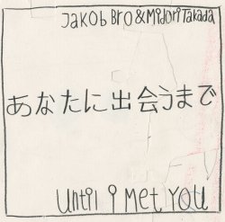 Jakob Bro & 高田 みどり / あなたに出会うまで