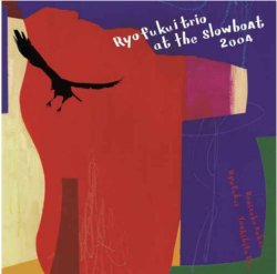 画像1: 【未発表発掘！燻し銀ピアノ・トリオの逸品】2枚組CD 福居 良 RYO FUKUI / Ryo Fukui Trio at the Slowboat 2004