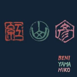 画像1: CD 紅山彦 BENIYAMAHIKO (坂井 紅介,山木秀夫,佐藤 允彦) / 紅山彦