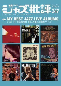 画像1:  隔月刊ジャズ批評2025年9月号（247号)  【特 集】MY BESTJAZZ LIVE ALBUMS