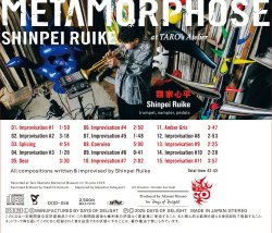 類家 心平 / Metamorphose