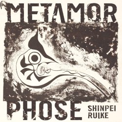 類家 心平 / Metamorphose