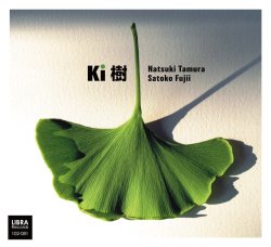 画像1: 【送料込み価格設定商品】CD 田村夏樹、 藤井郷子 / 樹 Ki