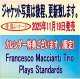 マイルド・ロマネスクな唯美性や詩情とブルージー・バピッシュなメインストリーマー体質を併せ持ったイタリアン・リリカル・ピアノの練達至芸！見事!!!　国内盤CD　FRANCESCO MACCIANTI TRIO フランチェスコ・マッチアンティ・トリオ / PLAYS STANDARDS 【※寺島レコード・カレンダー特典ございます。】