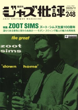画像1:  隔月刊ジャズ批評2025年11月号（248号)  【特 集】ズート・シムズ生誕100周年