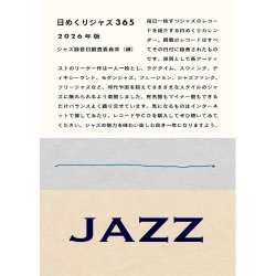 画像1: 【カレンダー型ジャズ案内書籍】 ジャズ録音日調査委員会制作  /  日めくりジャズ366　2026年版