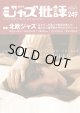  隔月刊ジャズ批評2026年1月号（249号)  【特 集】「北欧ジャズ」