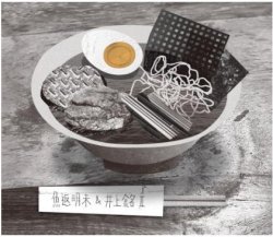 画像1: CD 魚返明未 & 井上銘 AMI OGAERI & MAI INOUE / 魚返明未 & 井上銘 II  耳を澄ませば、景色が変わる。魚返明未×井上銘、待望の第2弾 