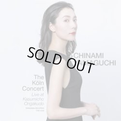 画像1:  CD 山口 ちなみ / The Koln Concert — Live at Kasumicho Ongakudo  霞町音楽堂での一夜の奇跡。山口ちなみがスタインウェイで紡ぐ、繊細かつ気品に満ちたタッチと表現力。 
