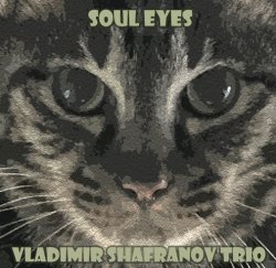 画像1: SACD-HYBRID仕様・国内制作CD VLADIMIR SHAFRANOV TRIO ウラジミール・シャフラノフ・トリオ / SOUL EYES  ソウル・アイズ  粒立ちの良いタッチ。シャフラノフが描く、研ぎ澄まされたピアノ・トリオの美学 