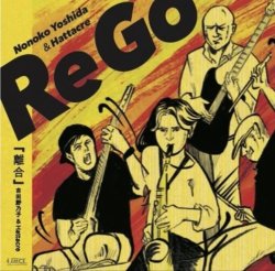吉田 野乃子 & Hattacre / Re Go 離合