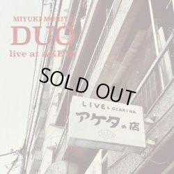 守谷 美由貴 / DUO live at AKETA