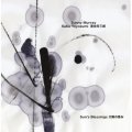 【NO BUSINESS】CD SUNNY MURRAY / SABU TOYOZUMI  サニー・マレー、サブ・トヨズミ / Sun's Blessings(太陽の恵み)   ドラムという楽器を解放した二人の開拓者。1999年・札幌、二人の呼吸が重なったあの一夜をパッケージ  