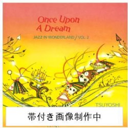 画像1: 【送料込み価格設定商品】限定復刻国内盤LP 山本剛トリオ TSUYOSHI YAMAMOTO / いつか夢の中で   おとぎの国は、より深く、ロマンチックな夜へ。小粋なブルース・フィーリングと気品溢れるトリオ・サウンドが薫るトリオ・サウンドの第2弾！  