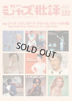 画像1:  隔月刊ジャズ批評2026年7月号（252号)  【特 集】ジャズ・スタンダード・アルバム(ヴォーカル編)