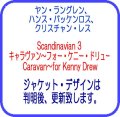 【SACD ハイブリッド】CD Scandinavian 3 スカンジナビアン 3 / キャラバン〜フォー・ケニー・ドリュー Caravan〜 for Kenny Drew   伝統へのリスペクトを、極限まで濾過された瑞々しい感性で。今、名曲に新たな生命が吹き込まれる。  