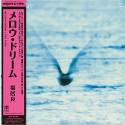 画像1: (完全限定復刻 国内盤LP    福居 良  RYO FUKUI  /  MELLOW DREAM   メロウ・ドリーム＜180g重量盤 / ピュア・ヴァイナル仕様＞