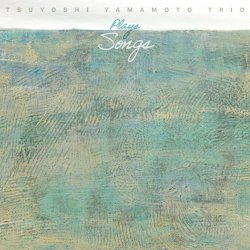画像1: 国内盤CD  山本剛トリオ TSUYOSHI YAMAMOTO / PLAYS SONGS   コンセプトは『ピアノは歌う』。山本剛のタッチを、神成芳彦の録音技術で捉えた黄金タッグ第4弾。  