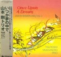 【送料込み価格設定商品】限定復刻国内盤LP 山本剛トリオ TSUYOSHI YAMAMOTO / いつか夢の中で   おとぎの国は、より深く、ロマンチックな夜へ。小粋なブルース・フィーリングが薫るトリオ・サウンドの第2弾！  