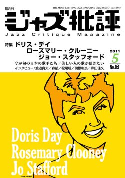 画像1:  隔月刊ジャズ批評2011年5月号 （161号)  【特 集】ドリス・デイ／ローズマリー・クルーニー／ジョー・スタッフォード 　　Doris Day／Rosemary Clooney／Jo Stafford 