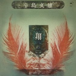 画像1: ［期間限定価格］CD FUMIO KARASHIMA 辛島文雄 /  翔[NIPPON JAZZ SPIRITS-和ジャズ傑作選-2023]