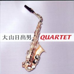 画像1: ストレートアヘッドCD    大山 日出男  HIDEO OHYAMA  / QUARTET