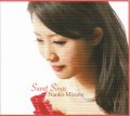 【送料込み価格設定商品】【AUDIO FAB】待望の第2弾CD!   水野  直子  NAOKO MIZUNO  / SWEET SINGS