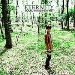 画像1: おおらかな抒情ロマンCD   宮地 傑 ニュー・カルテット  SGURU MIYAJI  /  ETERNITY   エターニティ