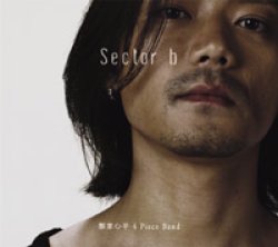 画像1: CD  類家 心平 4 PIECE BAND / Sector b