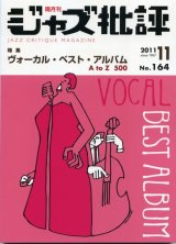 画像:  隔月刊ジャズ批評 2011年11月号 (164号)  【特 集】ヴォーカル・ベスト・アルバム　A to Z 500