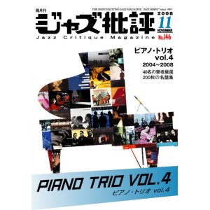 画像: 隔月刊ジャズ批評2008年11月号（146号) 特集「ピアノ・トリオvol.4」