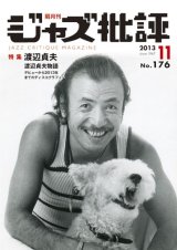 画像:  隔月刊ジャズ批評2013年11月号（176号)  【特 集】    渡辺 貞夫 