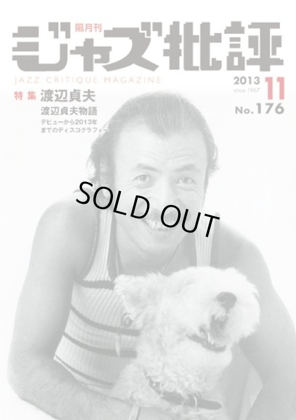画像1:  隔月刊ジャズ批評2013年11月号（176号)  【特 集】    渡辺 貞夫 