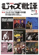 画像:  隔月刊ジャズ批評2014年1月号（177号)  【特 集】 ジャズ・ライヴ名盤100選  －100 Greatest Live Jazz Albums －