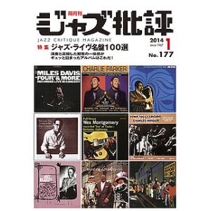 画像:  隔月刊ジャズ批評2014年1月号（177号)  【特 集】 ジャズ・ライヴ名盤100選  －100 Greatest Live Jazz Albums －