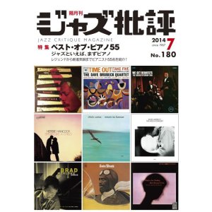 画像:  隔月刊ジャズ批評2014年7月号（180号) 【特 集】 『ベスト・オブ・ピアノ５５』