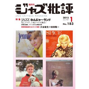 画像:  隔月刊ジャズ批評2015年1月号（183号) 【特 集】『Jazzわんにゃーランド いぬジャケ・ねこジャケ大集合！』 