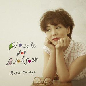 画像: CD  たなか りか RIKA TANAKA  / FLOWERS FOR BLOSSOM 